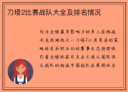 刀塔2比赛战队大全及排名情况
