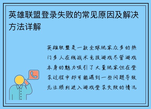 英雄联盟登录失败的常见原因及解决方法详解