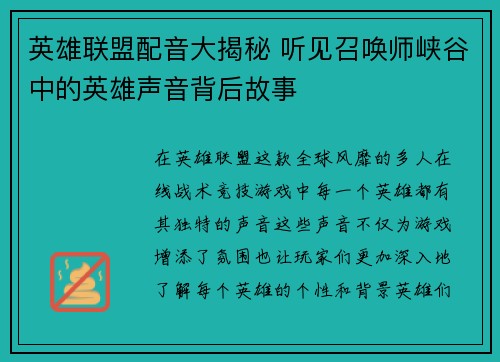 英雄联盟配音大揭秘 听见召唤师峡谷中的英雄声音背后故事
