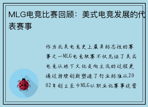 MLG电竞比赛回顾：美式电竞发展的代表赛事