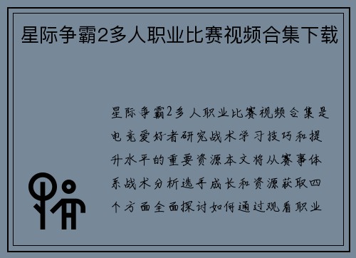 星际争霸2多人职业比赛视频合集下载