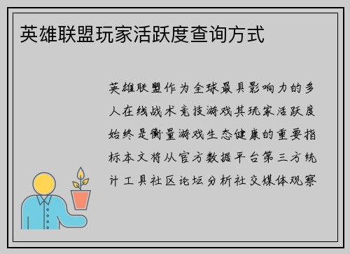 英雄联盟玩家活跃度查询方式