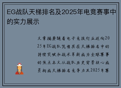 EG战队天梯排名及2025年电竞赛事中的实力展示